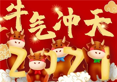 歷程回首，閩旋科技2021征程再起，祝您牛年大吉，福氣滿滿！